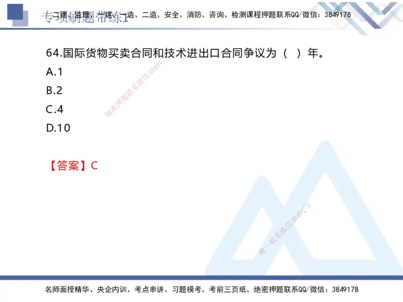 01.2025张峰-专项刷题带练-法规1_2026年一级建造师_2026年一建法规_2025年一建法规SVIP_03-习题精析✿实战特训✿模考通关_36-法规《专项刷题带练》张峰HX_讲义