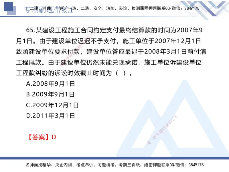 01.2025张峰-专项刷题带练-法规1_2026年一级建造师_2026年一建法规_2025年一建法规SVIP_03-习题精析✿实战特训✿模考通关_36-法规《专项刷题带练》张峰HX_讲义
