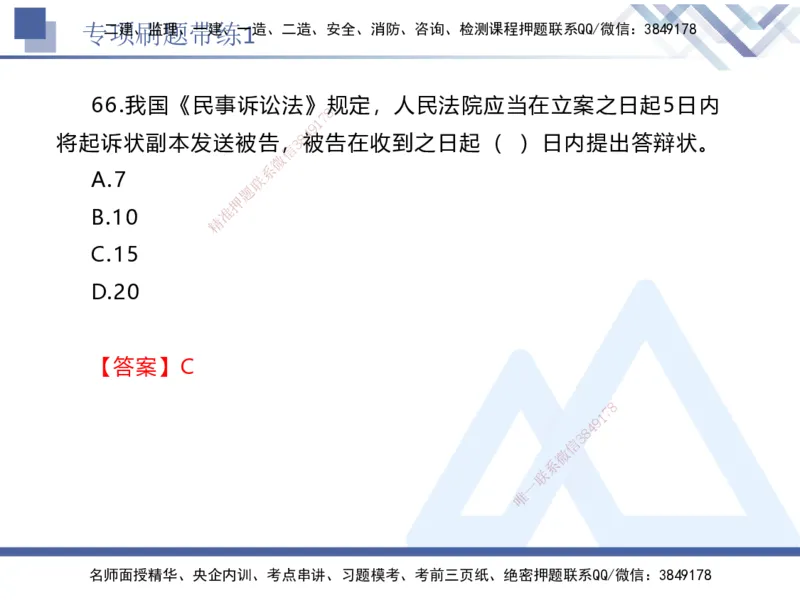 01.2025张峰-专项刷题带练-法规1_2026年一级建造师_2026年一建法规_2025年一建法规SVIP_03-习题精析✿实战特训✿模考通关_36-法规《专项刷题带练》张峰HX_讲义