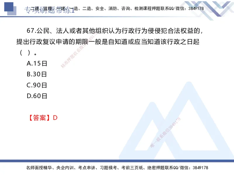 01.2025张峰-专项刷题带练-法规1_2026年一级建造师_2026年一建法规_2025年一建法规SVIP_03-习题精析✿实战特训✿模考通关_36-法规《专项刷题带练》张峰HX_讲义
