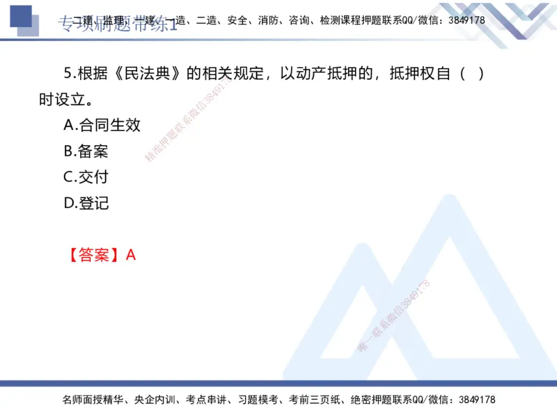 01.2025张峰-专项刷题带练-法规1_2026年一级建造师_2026年一建法规_2025年一建法规SVIP_03-习题精析✿实战特训✿模考通关_36-法规《专项刷题带练》张峰HX_讲义