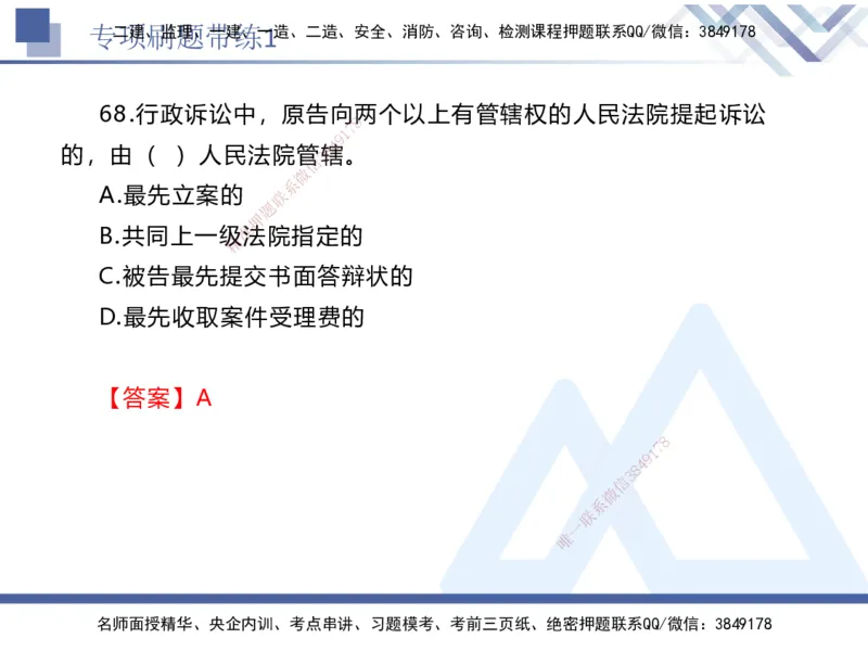 01.2025张峰-专项刷题带练-法规1_2026年一级建造师_2026年一建法规_2025年一建法规SVIP_03-习题精析✿实战特训✿模考通关_36-法规《专项刷题带练》张峰HX_讲义