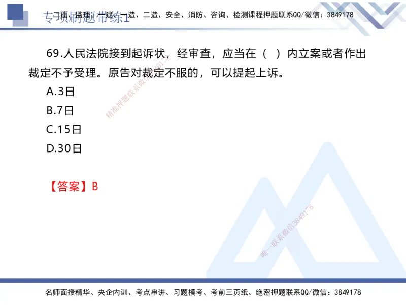 01.2025张峰-专项刷题带练-法规1_2026年一级建造师_2026年一建法规_2025年一建法规SVIP_03-习题精析✿实战特训✿模考通关_36-法规《专项刷题带练》张峰HX_讲义