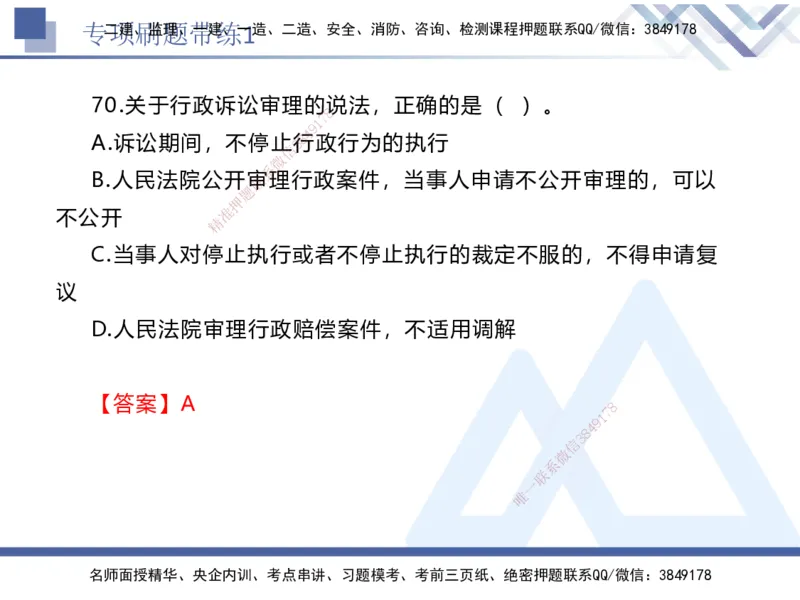 01.2025张峰-专项刷题带练-法规1_2026年一级建造师_2026年一建法规_2025年一建法规SVIP_03-习题精析✿实战特训✿模考通关_36-法规《专项刷题带练》张峰HX_讲义