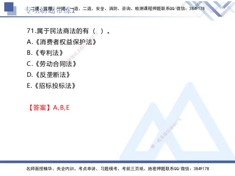 01.2025张峰-专项刷题带练-法规1_2026年一级建造师_2026年一建法规_2025年一建法规SVIP_03-习题精析✿实战特训✿模考通关_36-法规《专项刷题带练》张峰HX_讲义