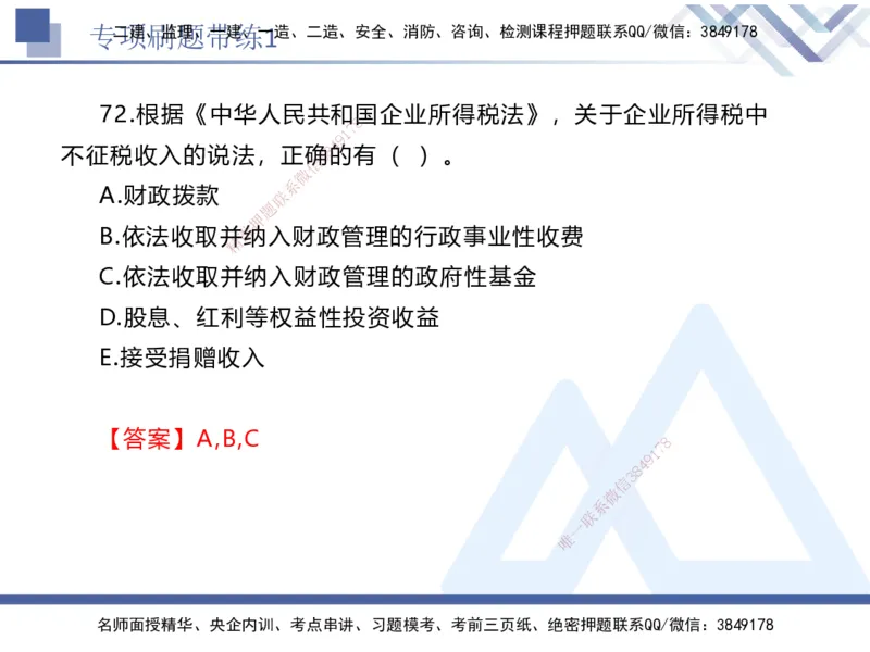 01.2025张峰-专项刷题带练-法规1_2026年一级建造师_2026年一建法规_2025年一建法规SVIP_03-习题精析✿实战特训✿模考通关_36-法规《专项刷题带练》张峰HX_讲义