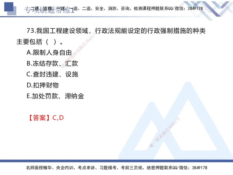 01.2025张峰-专项刷题带练-法规1_2026年一级建造师_2026年一建法规_2025年一建法规SVIP_03-习题精析✿实战特训✿模考通关_36-法规《专项刷题带练》张峰HX_讲义