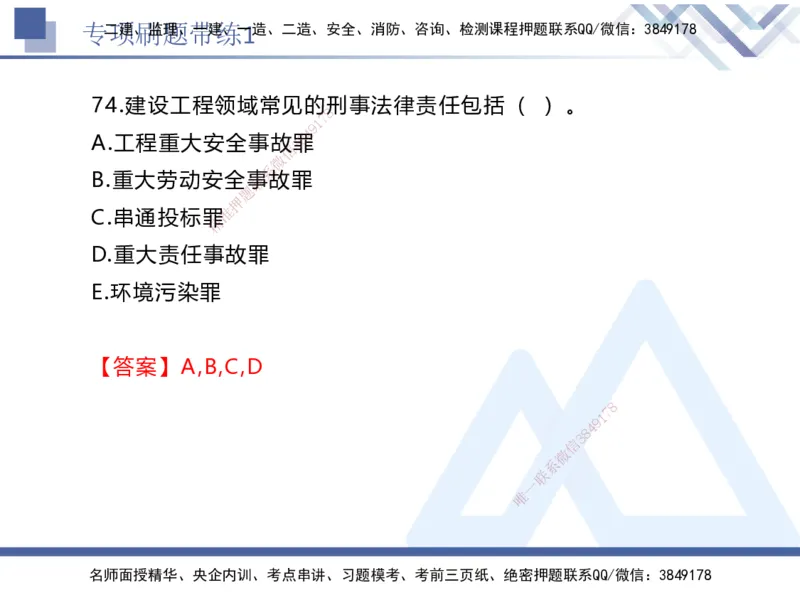01.2025张峰-专项刷题带练-法规1_2026年一级建造师_2026年一建法规_2025年一建法规SVIP_03-习题精析✿实战特训✿模考通关_36-法规《专项刷题带练》张峰HX_讲义