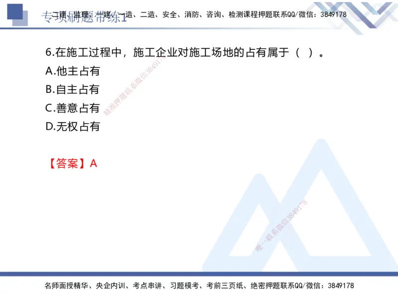 01.2025张峰-专项刷题带练-法规1_2026年一级建造师_2026年一建法规_2025年一建法规SVIP_03-习题精析✿实战特训✿模考通关_36-法规《专项刷题带练》张峰HX_讲义