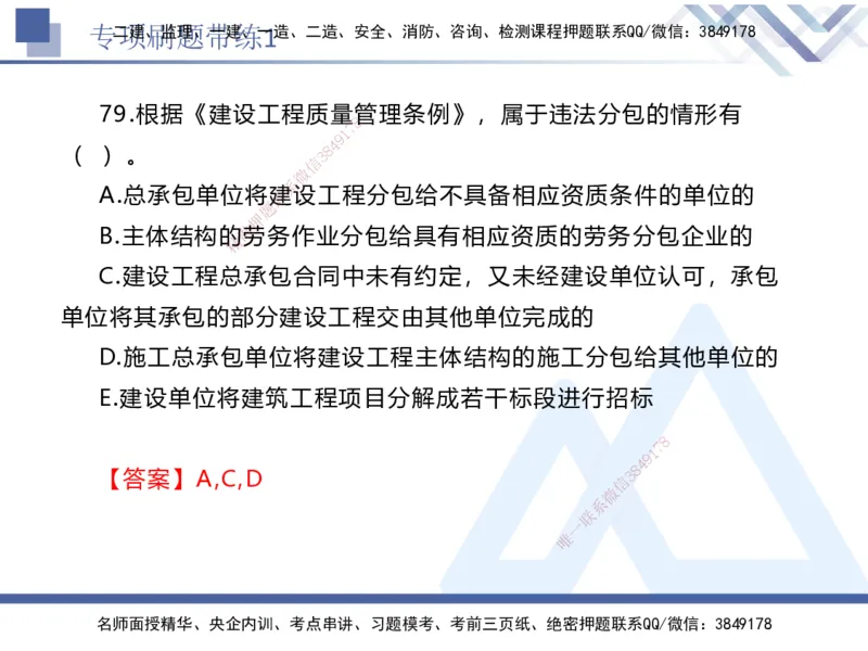 01.2025张峰-专项刷题带练-法规1_2026年一级建造师_2026年一建法规_2025年一建法规SVIP_03-习题精析✿实战特训✿模考通关_36-法规《专项刷题带练》张峰HX_讲义