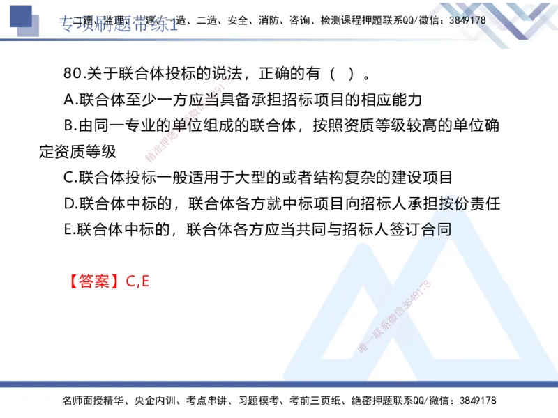 01.2025张峰-专项刷题带练-法规1_2026年一级建造师_2026年一建法规_2025年一建法规SVIP_03-习题精析✿实战特训✿模考通关_36-法规《专项刷题带练》张峰HX_讲义