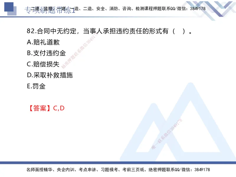 01.2025张峰-专项刷题带练-法规1_2026年一级建造师_2026年一建法规_2025年一建法规SVIP_03-习题精析✿实战特训✿模考通关_36-法规《专项刷题带练》张峰HX_讲义