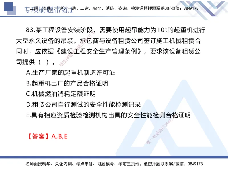 01.2025张峰-专项刷题带练-法规1_2026年一级建造师_2026年一建法规_2025年一建法规SVIP_03-习题精析✿实战特训✿模考通关_36-法规《专项刷题带练》张峰HX_讲义