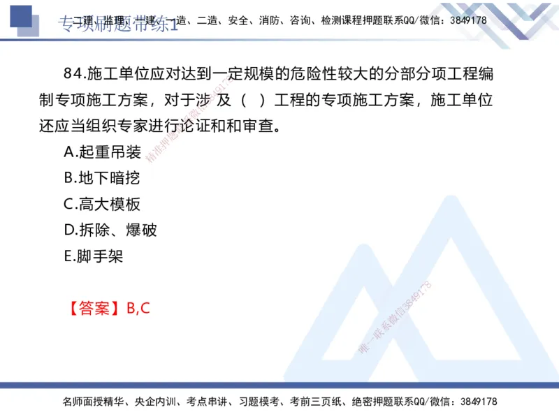 01.2025张峰-专项刷题带练-法规1_2026年一级建造师_2026年一建法规_2025年一建法规SVIP_03-习题精析✿实战特训✿模考通关_36-法规《专项刷题带练》张峰HX_讲义