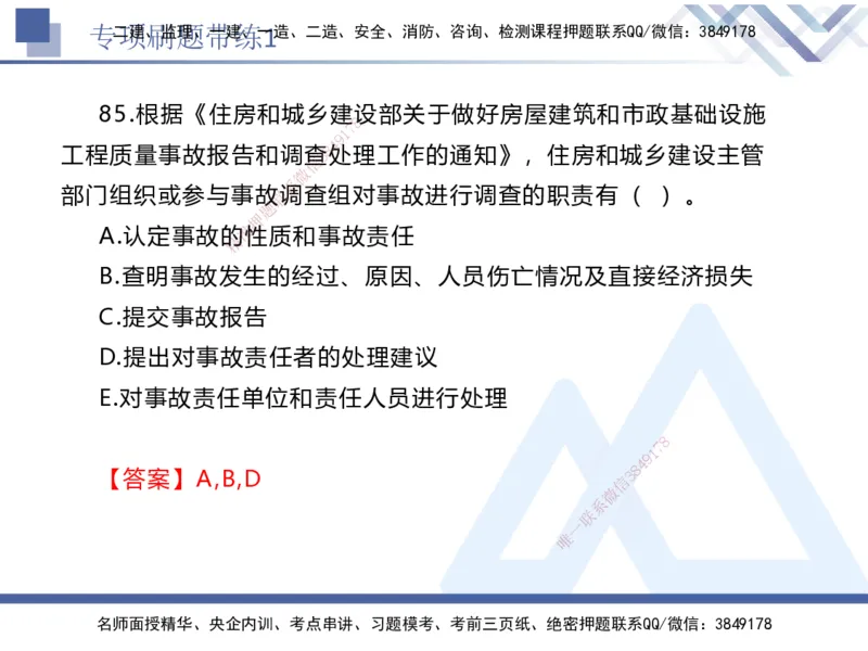 01.2025张峰-专项刷题带练-法规1_2026年一级建造师_2026年一建法规_2025年一建法规SVIP_03-习题精析✿实战特训✿模考通关_36-法规《专项刷题带练》张峰HX_讲义