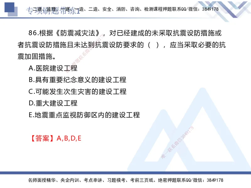 01.2025张峰-专项刷题带练-法规1_2026年一级建造师_2026年一建法规_2025年一建法规SVIP_03-习题精析✿实战特训✿模考通关_36-法规《专项刷题带练》张峰HX_讲义