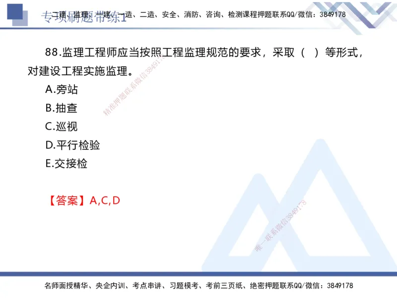 01.2025张峰-专项刷题带练-法规1_2026年一级建造师_2026年一建法规_2025年一建法规SVIP_03-习题精析✿实战特训✿模考通关_36-法规《专项刷题带练》张峰HX_讲义