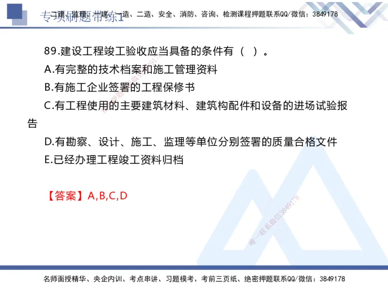 01.2025张峰-专项刷题带练-法规1_2026年一级建造师_2026年一建法规_2025年一建法规SVIP_03-习题精析✿实战特训✿模考通关_36-法规《专项刷题带练》张峰HX_讲义