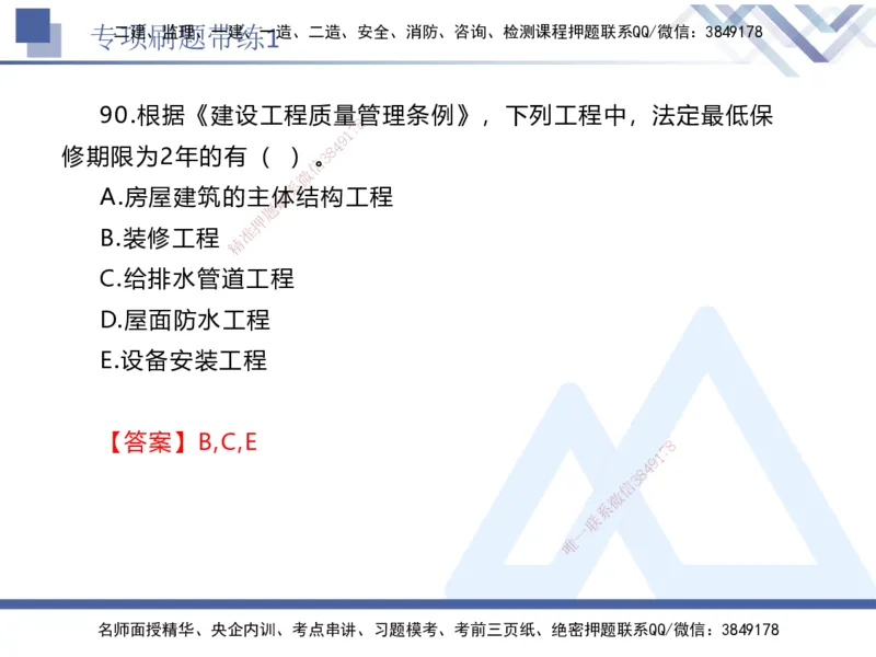 01.2025张峰-专项刷题带练-法规1_2026年一级建造师_2026年一建法规_2025年一建法规SVIP_03-习题精析✿实战特训✿模考通关_36-法规《专项刷题带练》张峰HX_讲义