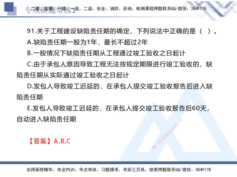 01.2025张峰-专项刷题带练-法规1_2026年一级建造师_2026年一建法规_2025年一建法规SVIP_03-习题精析✿实战特训✿模考通关_36-法规《专项刷题带练》张峰HX_讲义