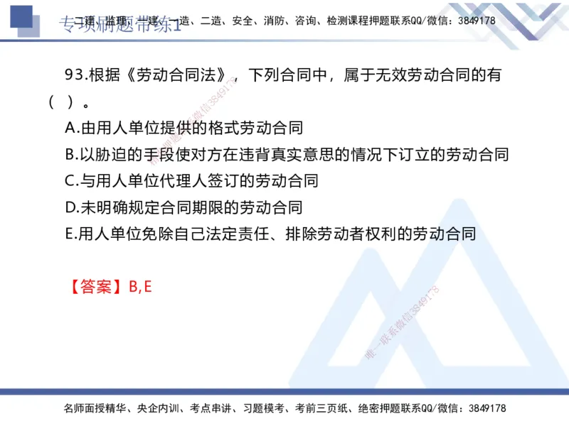 01.2025张峰-专项刷题带练-法规1_2026年一级建造师_2026年一建法规_2025年一建法规SVIP_03-习题精析✿实战特训✿模考通关_36-法规《专项刷题带练》张峰HX_讲义