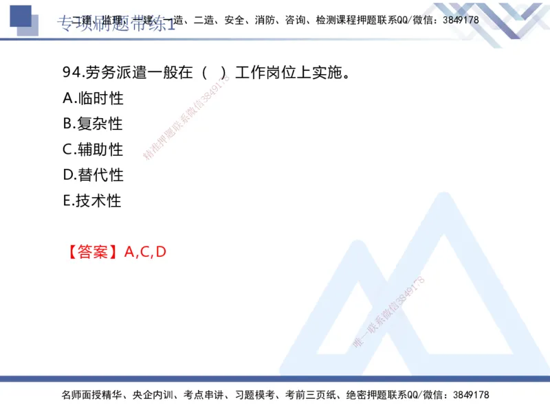 01.2025张峰-专项刷题带练-法规1_2026年一级建造师_2026年一建法规_2025年一建法规SVIP_03-习题精析✿实战特训✿模考通关_36-法规《专项刷题带练》张峰HX_讲义