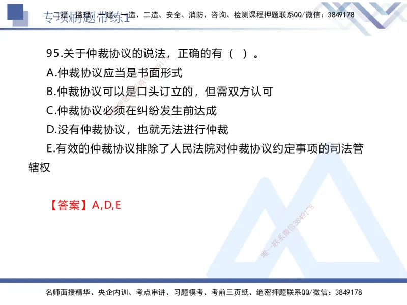 01.2025张峰-专项刷题带练-法规1_2026年一级建造师_2026年一建法规_2025年一建法规SVIP_03-习题精析✿实战特训✿模考通关_36-法规《专项刷题带练》张峰HX_讲义