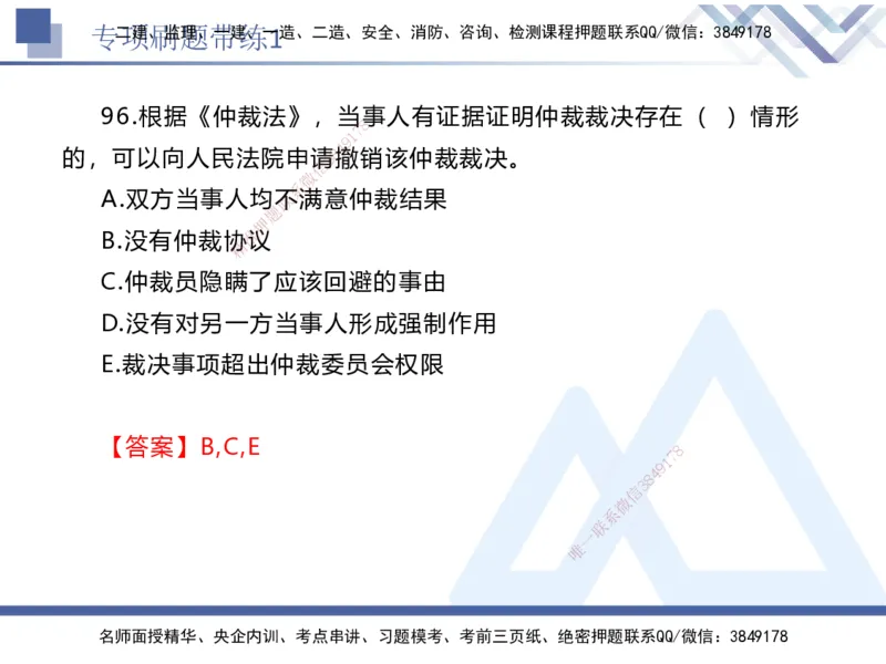 01.2025张峰-专项刷题带练-法规1_2026年一级建造师_2026年一建法规_2025年一建法规SVIP_03-习题精析✿实战特训✿模考通关_36-法规《专项刷题带练》张峰HX_讲义