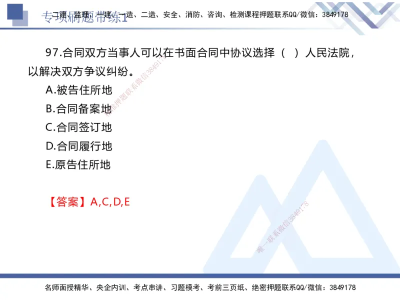 01.2025张峰-专项刷题带练-法规1_2026年一级建造师_2026年一建法规_2025年一建法规SVIP_03-习题精析✿实战特训✿模考通关_36-法规《专项刷题带练》张峰HX_讲义