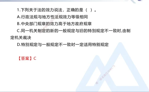 01.2025张峰-专项刷题带练-法规1_2026年一级建造师_2026年一建法规_2025年一建法规SVIP_03-习题精析✿实战特训✿模考通关_36-法规《专项刷题带练》张峰HX_讲义