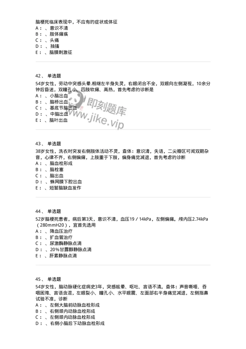 110507-脑血管疾病-174832_军队文职(1)_01.军队文职真题-专业课_（全）版本一（历年真题+章节练习+模拟题）_临床医学(军队文职)_章节练习_纯题目