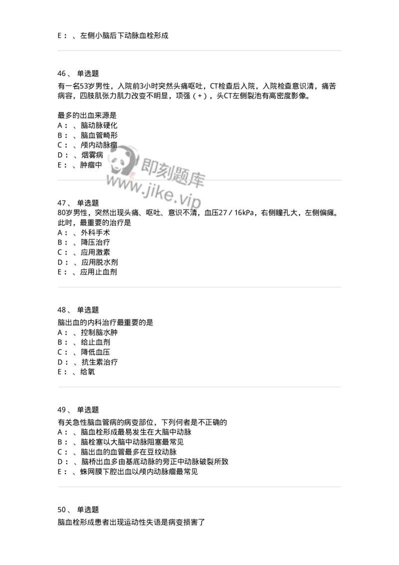 110507-脑血管疾病-174832_军队文职(1)_01.军队文职真题-专业课_（全）版本一（历年真题+章节练习+模拟题）_临床医学(军队文职)_章节练习_纯题目