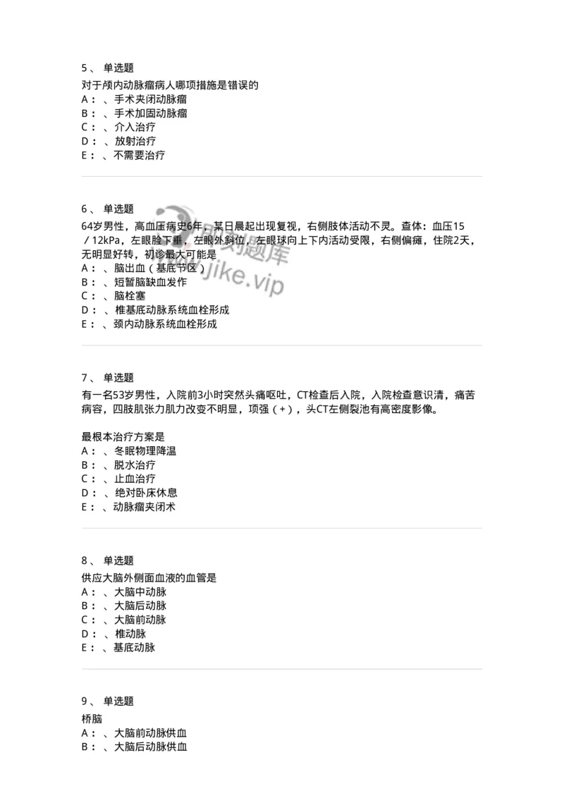 110507-脑血管疾病-174832_军队文职(1)_01.军队文职真题-专业课_（全）版本一（历年真题+章节练习+模拟题）_临床医学(军队文职)_章节练习_纯题目