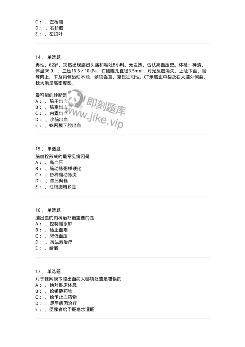 110507-脑血管疾病-174832_军队文职(1)_01.军队文职真题-专业课_（全）版本一（历年真题+章节练习+模拟题）_临床医学(军队文职)_章节练习_纯题目