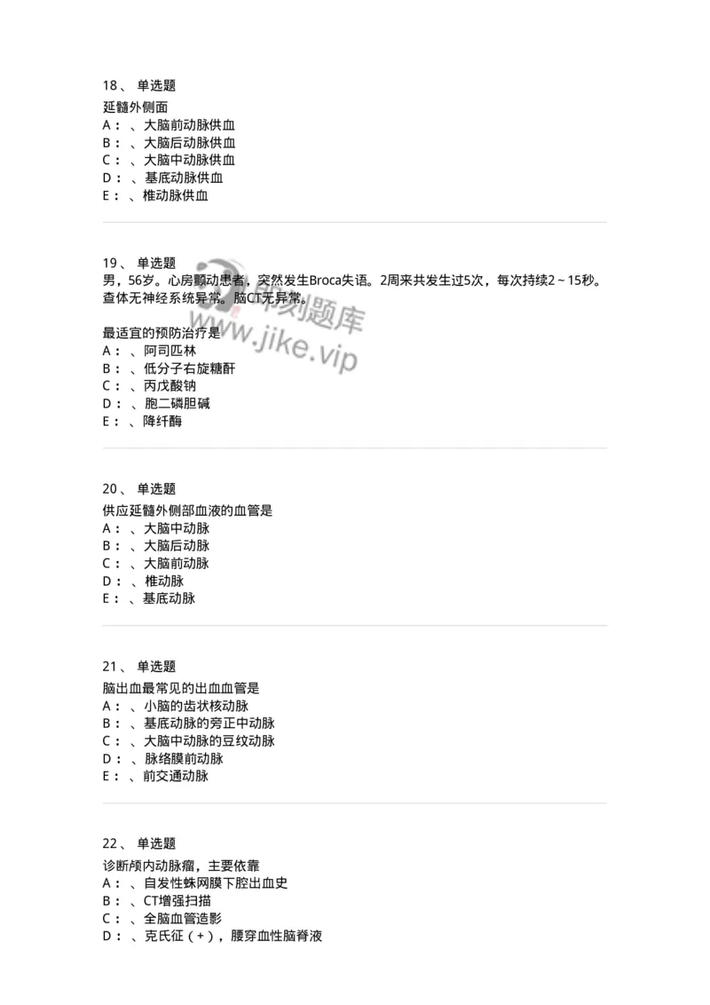 110507-脑血管疾病-174832_军队文职(1)_01.军队文职真题-专业课_（全）版本一（历年真题+章节练习+模拟题）_临床医学(军队文职)_章节练习_纯题目