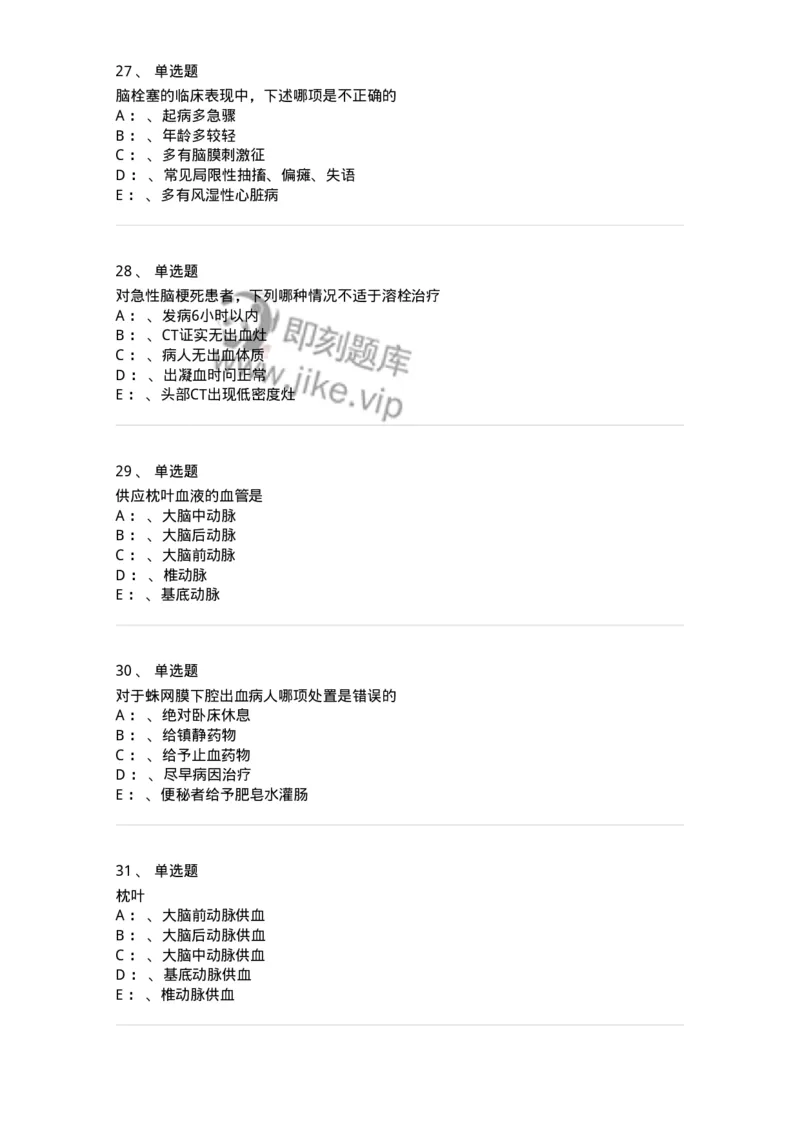 110507-脑血管疾病-174832_军队文职(1)_01.军队文职真题-专业课_（全）版本一（历年真题+章节练习+模拟题）_临床医学(军队文职)_章节练习_纯题目
