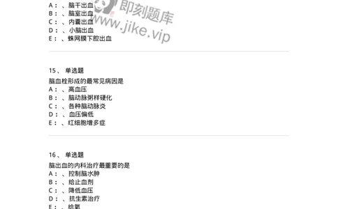 110507-脑血管疾病-174832_军队文职(1)_01.军队文职真题-专业课_（全）版本一（历年真题+章节练习+模拟题）_临床医学(军队文职)_章节练习_纯题目