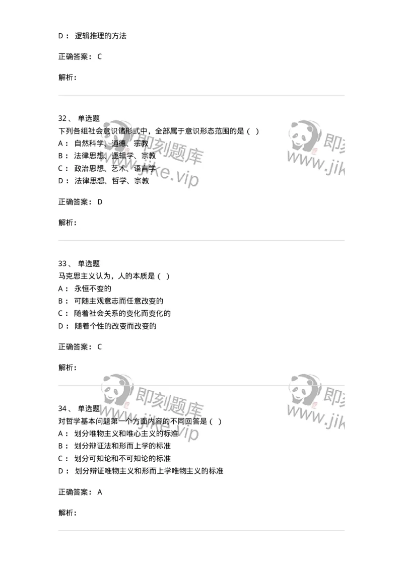 1209-2021年军队文职人员招聘考试《哲学》真题-137712_军队文职(1)_01.军队文职真题-专业课_（全）版本一（历年真题+章节练习+模拟题）_哲学(军队文职)_历年真题_题目+解析