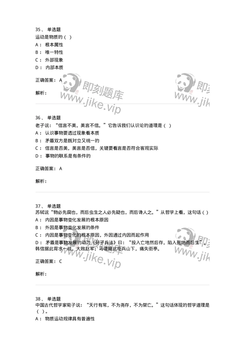 1209-2021年军队文职人员招聘考试《哲学》真题-137712_军队文职(1)_01.军队文职真题-专业课_（全）版本一（历年真题+章节练习+模拟题）_哲学(军队文职)_历年真题_题目+解析