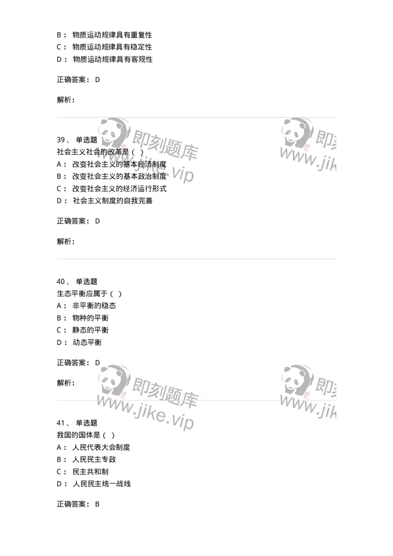 1209-2021年军队文职人员招聘考试《哲学》真题-137712_军队文职(1)_01.军队文职真题-专业课_（全）版本一（历年真题+章节练习+模拟题）_哲学(军队文职)_历年真题_题目+解析