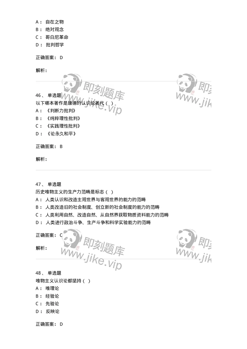 1209-2021年军队文职人员招聘考试《哲学》真题-137712_军队文职(1)_01.军队文职真题-专业课_（全）版本一（历年真题+章节练习+模拟题）_哲学(军队文职)_历年真题_题目+解析