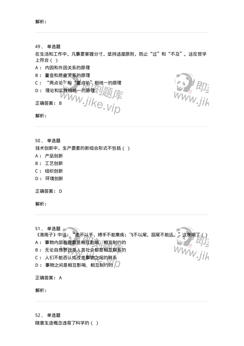 1209-2021年军队文职人员招聘考试《哲学》真题-137712_军队文职(1)_01.军队文职真题-专业课_（全）版本一（历年真题+章节练习+模拟题）_哲学(军队文职)_历年真题_题目+解析