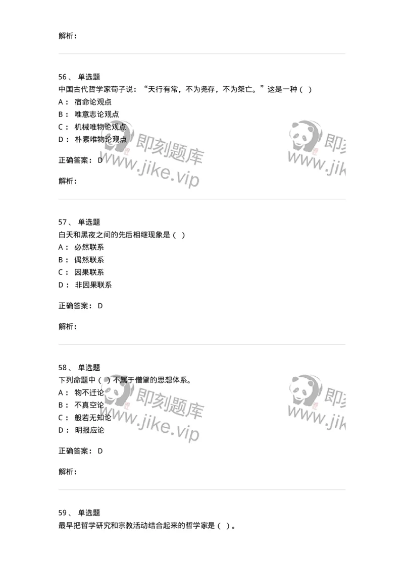 1209-2021年军队文职人员招聘考试《哲学》真题-137712_军队文职(1)_01.军队文职真题-专业课_（全）版本一（历年真题+章节练习+模拟题）_哲学(军队文职)_历年真题_题目+解析