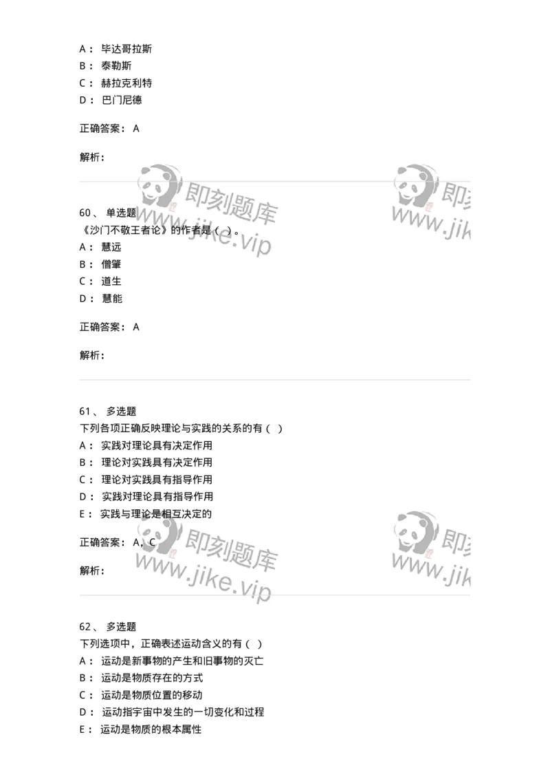 1209-2021年军队文职人员招聘考试《哲学》真题-137712_军队文职(1)_01.军队文职真题-专业课_（全）版本一（历年真题+章节练习+模拟题）_哲学(军队文职)_历年真题_题目+解析