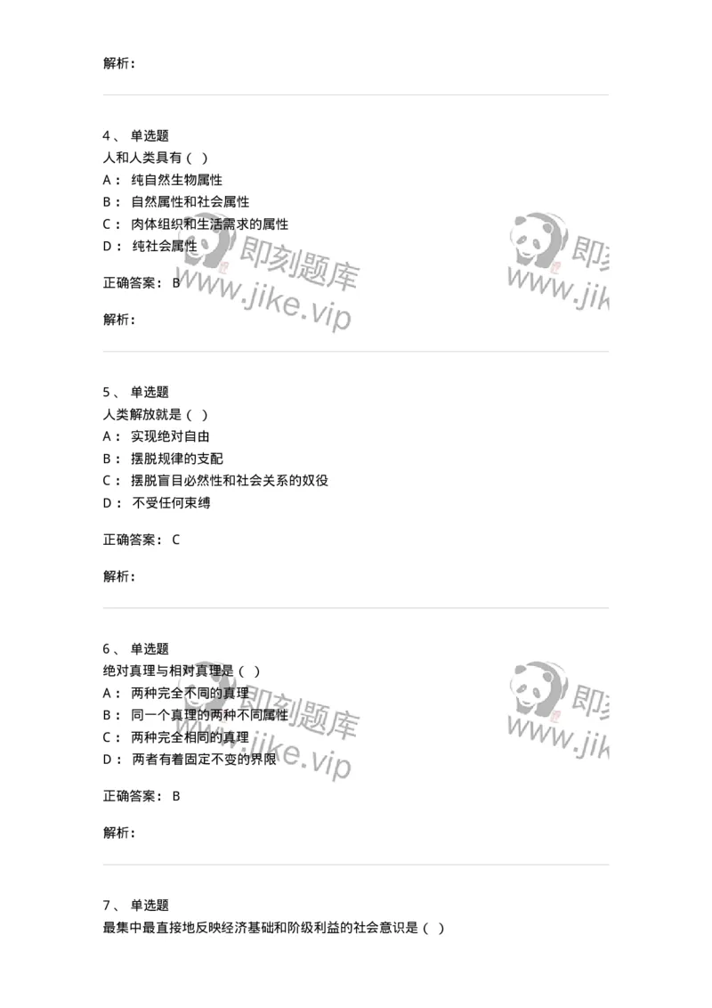 1209-2021年军队文职人员招聘考试《哲学》真题-137712_军队文职(1)_01.军队文职真题-专业课_（全）版本一（历年真题+章节练习+模拟题）_哲学(军队文职)_历年真题_题目+解析