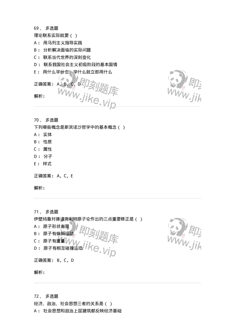 1209-2021年军队文职人员招聘考试《哲学》真题-137712_军队文职(1)_01.军队文职真题-专业课_（全）版本一（历年真题+章节练习+模拟题）_哲学(军队文职)_历年真题_题目+解析
