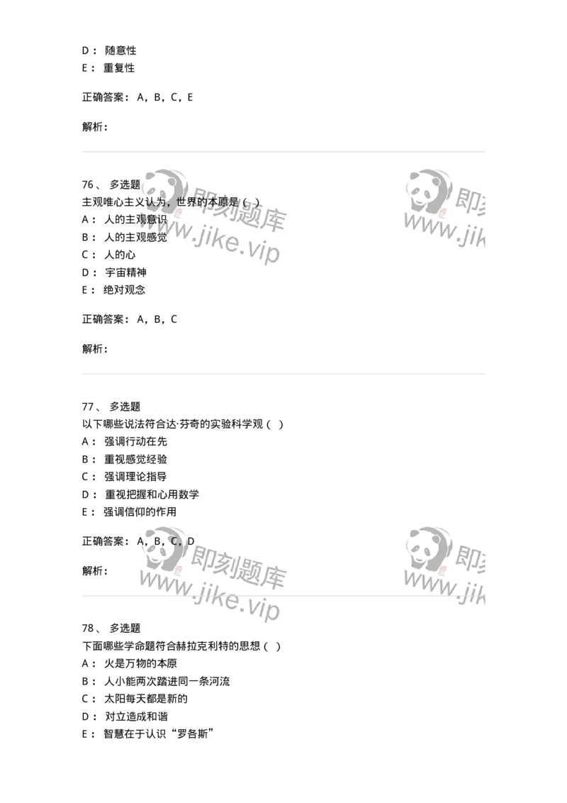 1209-2021年军队文职人员招聘考试《哲学》真题-137712_军队文职(1)_01.军队文职真题-专业课_（全）版本一（历年真题+章节练习+模拟题）_哲学(军队文职)_历年真题_题目+解析