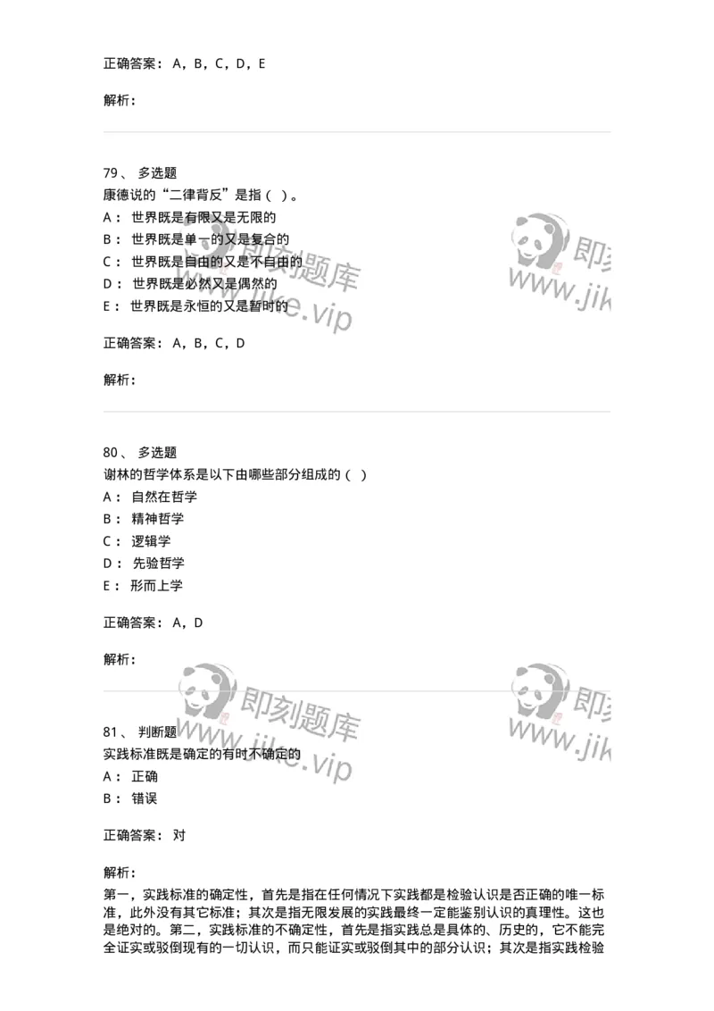 1209-2021年军队文职人员招聘考试《哲学》真题-137712_军队文职(1)_01.军队文职真题-专业课_（全）版本一（历年真题+章节练习+模拟题）_哲学(军队文职)_历年真题_题目+解析