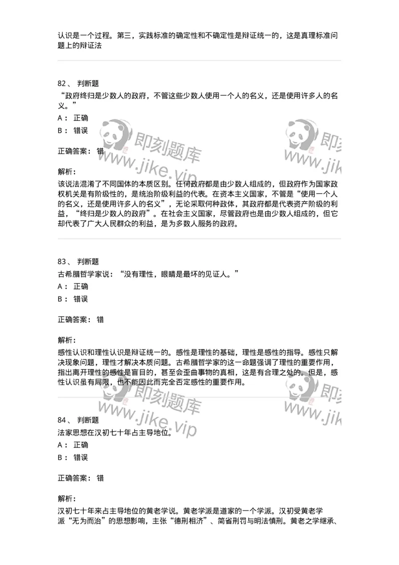 1209-2021年军队文职人员招聘考试《哲学》真题-137712_军队文职(1)_01.军队文职真题-专业课_（全）版本一（历年真题+章节练习+模拟题）_哲学(军队文职)_历年真题_题目+解析