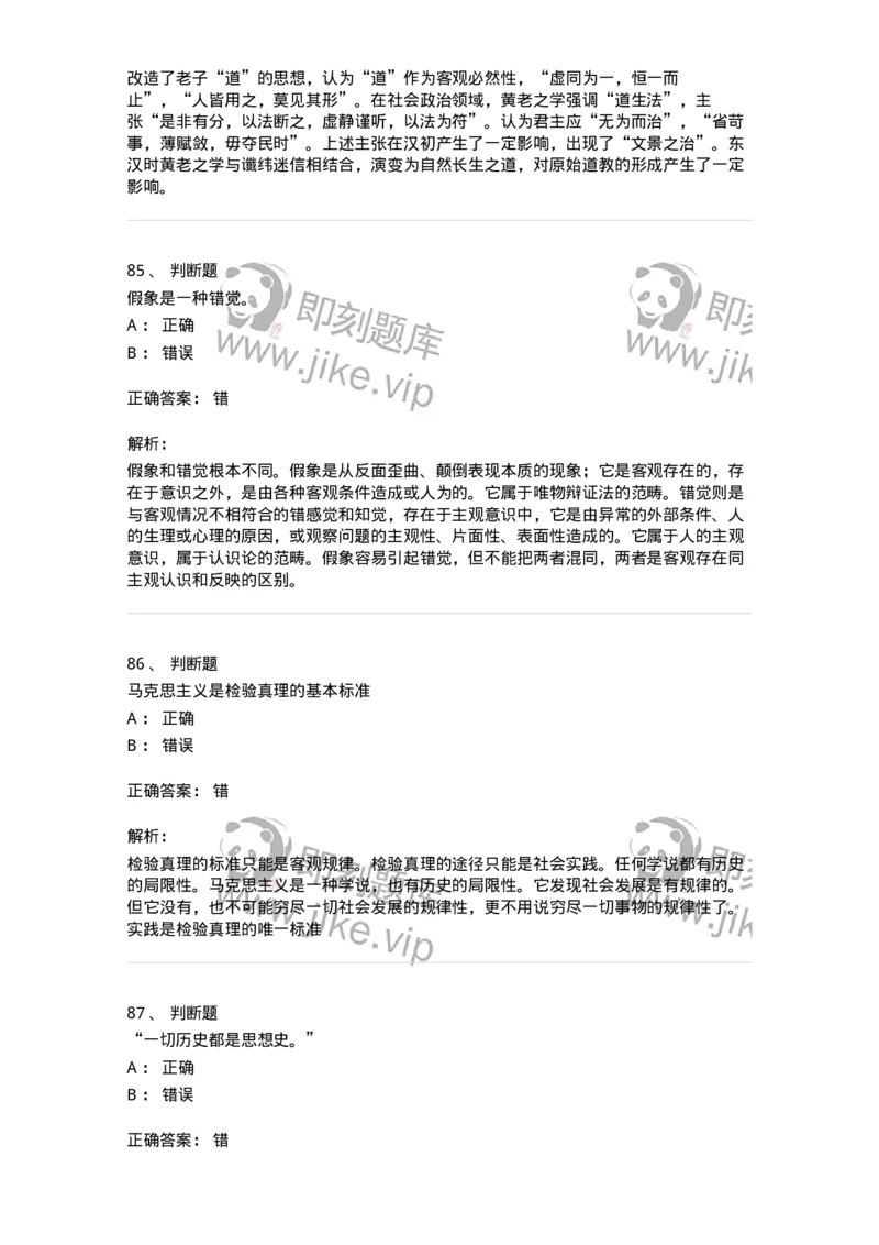 1209-2021年军队文职人员招聘考试《哲学》真题-137712_军队文职(1)_01.军队文职真题-专业课_（全）版本一（历年真题+章节练习+模拟题）_哲学(军队文职)_历年真题_题目+解析